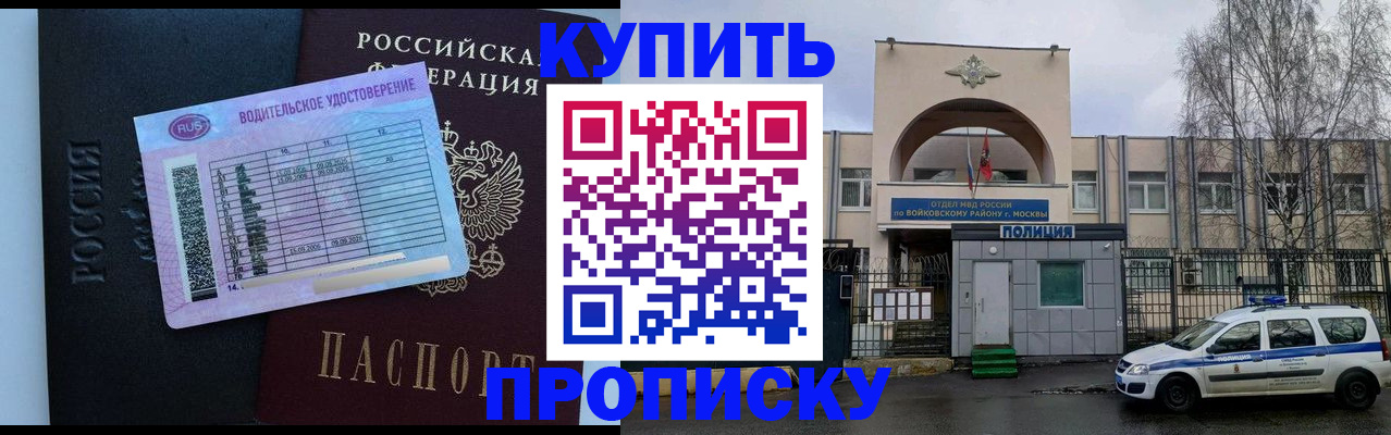 временная прописка в Оренбурге